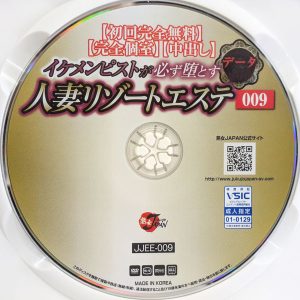 熟女JAPAN 3JJEE-009R8.4 イケメンピストが必ず堕とす人妻リゾートエステ 009【五十嵐清華 一色さら】