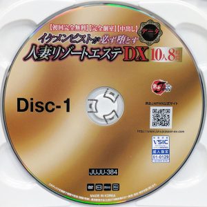 熟女JAPAN　3JUJU-384R8.4　イケメンピストが必ず堕とす人妻リゾートエステDX【10人8時間2枚組】