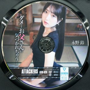 アタッカーズ　永野鈴　ATID-620R8.3　ダメです、お父さんに気づかれちゃう…