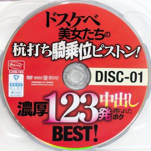 痴女ヘブン　CJOB-183R8.4　杭打ち騎乗位ピストン【BEST480分2枚組】JULIA 森日向子 倉本すみれ工藤ララ 篠田ゆう 君島みお 他