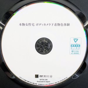 F-FACTORY　DFTR-238R8.4　本物女性宅 ボディカメラ下着物色体験