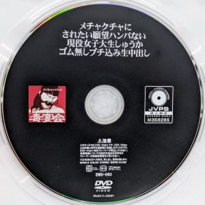 毒宴会　かたよせ萩花　ENKI-080R8.3　メチャクチャにされたい願望ハンパない現役女子大生しゅうか ゴム無しブチ込み生中出し