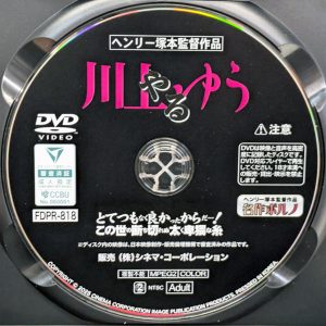 ヘンリー塚本　川上ゆう　FDPR-818R8.4　とてつもなく良かったからだ…！この世の断ち切れぬ太く卑猥な糸