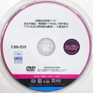 FunCity　小那海あや　FJIN-059R8.3　目隠尻村性欲ゾンビ 巫女の娘は…無制限ナマ中出しで搾り取るアナル丸見え神尻痴女継承し…