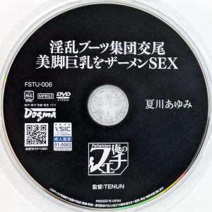 ドグマ　夏川あゆみ　FSTU-006R8.3　淫乱ブーツ集団交尾 美脚巨乳をザーメンSEX