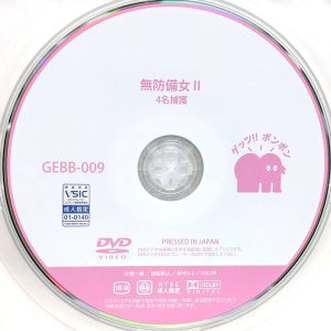 ゲッツ!! ボンボン　GEBB-009R8.3　無防備女Ⅱ【さくらまひる 乙羽あむ 瀬戸ひなこ 美木ひなの】