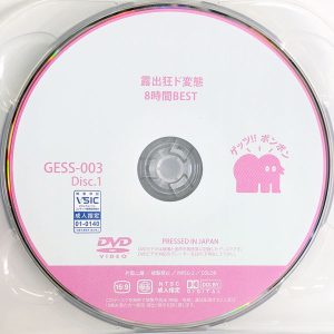 ゲッツ!! ボンボン　GESS-003R8.4　露出狂ド変態【8時間BEST2枚組】