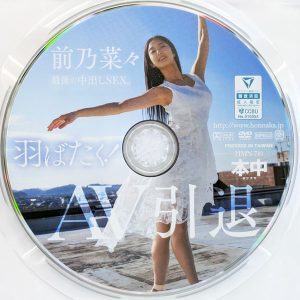 本中　前乃菜々　HMN-710R8.4　羽ばたく！AV引退 最後の中出しSEX。