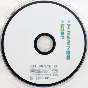 ハラスメント　HRXX-108R8.3　アニメショップ店員わい●つ【天然美月 天美めあ 逢月ひまり 雛乃詩】