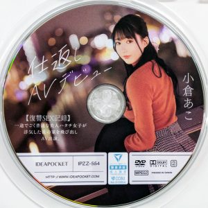 アイポケ　小倉あこ　IPZZ-554R8.3　仕返しAVデビュー【復讐SEX記録】…美人ハタチ女子が浮気した彼の家を飛び出しAV出演。