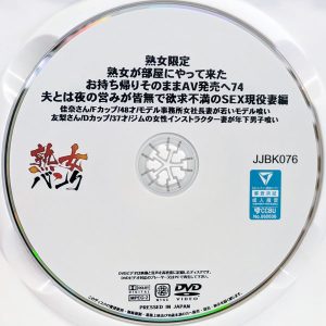 熟女バンク　JJBK-076R8.3　熟女が部屋にやって来た お持ち帰り そのままAV発売へ 74【足立友梨 藤谷香文】