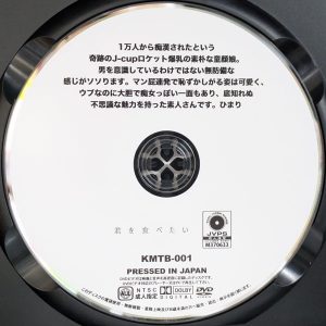 君を食べたい　成実ひまり　KMTB-001R8.3　奇跡のJ-cupロケット爆乳の素朴な童顔娘…底知れぬ不思議な魅力を持った素人さんです。