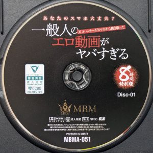 MBM　MBMA-051R8.3　一般人のエロ動画がヤバすぎる【8時間特別版☆2枚組】