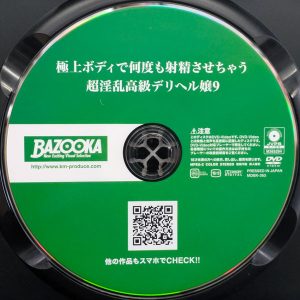 BAZOOKA　MDBK-363R8.3　極上ボディで何度も射精させちゃう超淫乱高級デリヘル嬢 9【新井リマ 胡桃さくら 浜辺栞帆】
