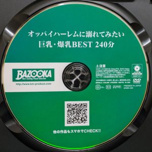 BAZOOKA　MDBK-365R8.4　オッパイハーレムに溺れてみたい巨乳・爆乳【BEST240分】