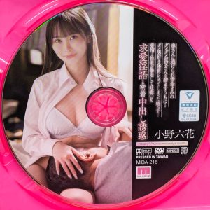 ムーディーズ　小野六花　MIDA-216R8.4　奥さんに逃げられ借金まみれダメダメ叔父さんを励ますうちに…妊娠OK求愛淫語と密着中出し誘惑