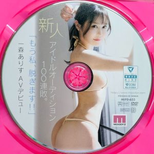ムーディーズ　一森ありす　MIFD-633R8.4　新人 アイドルオーディション100連敗。「もう私、脱ぎます！！」一森ありすAVデビュー