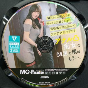 M男パラダイス　篠宮ねね　MOPP-105R8.3　隣に引っ越してきたキレイなお姉さん…アナル凸痴女でM男の僕はもう…