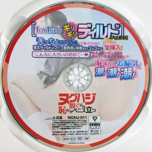 ヌグハジ　NGHJ-011R8.4　1cm1万円のギリギリディルドチャレンジ【赤名いと 雫月心桜 有馬みずき 前乃菜々】