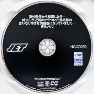 JET　美咲かんな　NGOD-259R8.4　嫁さんが近所のオラついた巨根男の言いなり孕ませ肉便器になっていました…