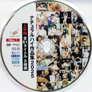 ナチュラルハイ　NHT-029R8.3　作品集2025 上半期 全61タイトル【8時間2枚組】