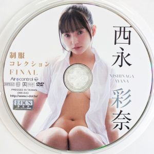 エアーコントロール　西永彩奈　OME-643R8.4　制服コレクションFINAL