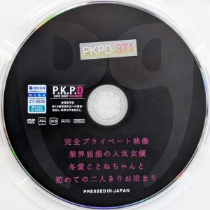 P.K.P.D　冬愛ことね　PKPD-371R8.4　初めての二人きりお泊まり