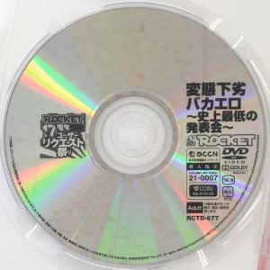 ROCKET　RCTD-677R8.4　変態下劣バカエロ ～史上最低の発表会～【祈山愛 有加里ののか 小松杏】