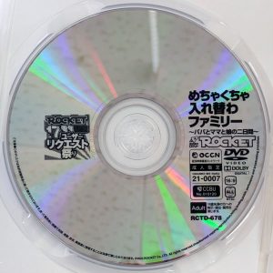ROCKET　RCTD-678R8.4　めちゃくちゃ入れ替わファミリー ～パパとママと娘の二日間～【胡桃さくら 鈴木真夕 幾野まち】