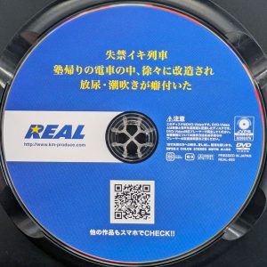 REAL　皆瀬あかり　REAL-893R8.3　イキ列車 塾帰りの電車の中、徐々に改造され潮吹きが癖付いた