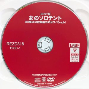 レッド　REZD-318R8.4　BEST版 女のソロテント【5時間50分総集編☆40名】
