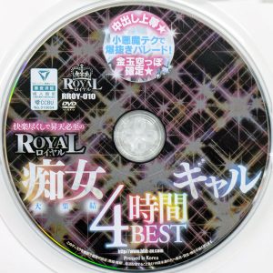 HHH　ロイヤル　RROY-010R8.3　痴女ギャル大集結【4時間BEST】天然美月 百永さりな 斎藤あみり 野々宮あめ 乙アリス 佐藤しお 他