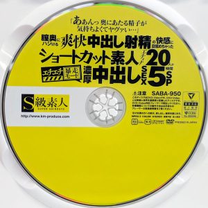 S級素人　SABA-950R8.3　ショートカット素人エチョナ20人がエチエチ暴走モード濃厚中出しSEX【5時間SP】