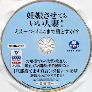 新セカイ　鈴音杏夏　SINN-035R8.3　妊娠させてもいい人妻！瞳孔ガン開きのド背徳SEXで【旦那捨てます宣言】と受精までの記録！