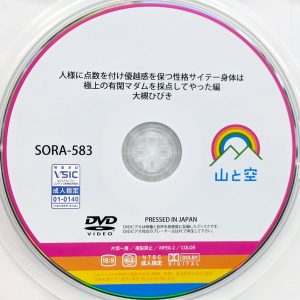 山と空　大槻ひびき　SORA-583R8.3　人様に点数を付け優越感を保つ性格サイテー身体は極上の有閑マダムを採点してやった編
