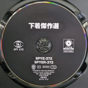 SPY EYE　SPYER-372R8.3　下着傑作選