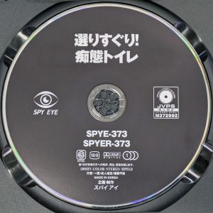 SPY EYE　SPYER-373R8.3　選りすぐり！痴態トイレ
