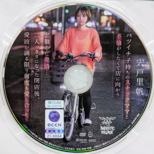 サディスティックヴィレッジ　宍戸里帆　SVDVD-968R8.4　バツイチ子持ちのスナックママと不倫…愛液が滴る限り永遠に愛し合った