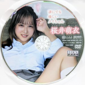 竹書房　桜井萌衣　TSDS-42908R8.3　誰にでも優しいメイちゃん