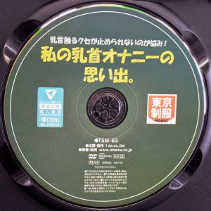 東京MANIA　TXX-63R8.3　乳首触るクセが止められないのが悩み！私の乳首オナニーの思い出。【10人】