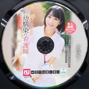 unfinished　小島みこ　URKK-112R8.4　大好きだった幼馴染の看護師