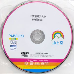 山と空　YMSR-073R8.4　ド変態娘アナル【9時間BEST2枚組】