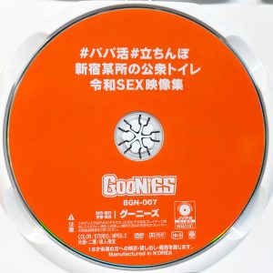 グーニーズ　BGN-007R7.2　新宿某所の公衆トイレ