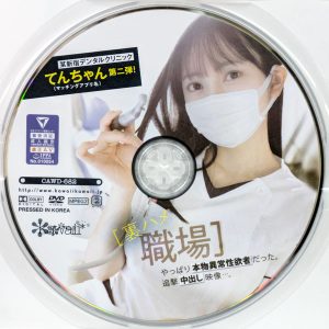 Kawaii　雄乃ゆめ　CAWD-682R7.3　【裏ハメ職場】某新宿デンタルクリニック てんちゃん（マッチングアプリ名）第ニ弾！
