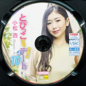 セレブの友　小松杏　CEMD-432R7.2　とびっこ装着・繁華街デート！10