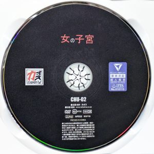 カオス！　CHU-02R7.2　女の子宮をゴリゴリに