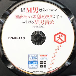 犬　加賀美さら　DNJR-118R7.2　もうM男以外愛せない！唾液たっぷり舐めヲタ女子のふやけるM男責め