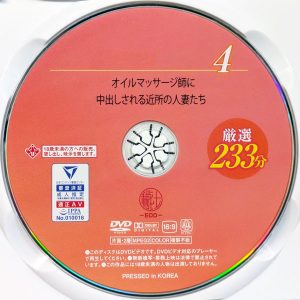 穢土　EMTH-147R7.2　オイルマッサージ師に中出しされる近所の人妻たち 4