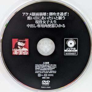 毒宴会　花吹詩音　ENKI-069R7.3　アクメ顔面崩壊！潮吹き過ぎ！現役女子大生 中出し専用肉便器ひかる