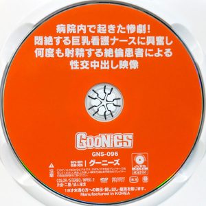 グーニーズ　GNS-096R7.2　悶絶する巨乳看護ナースに興奮し何度も射精する絶倫患者による中出し映像【4名】